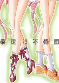 (C66) [Bousou!! Fuhatsudan (Takai Biki)] BOOB×BOOB 3 (Digi Charat)