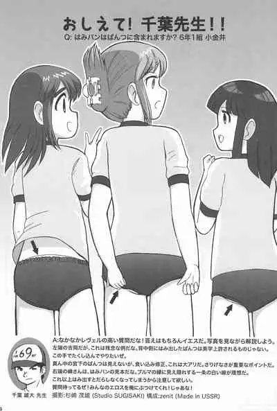 [Hougyoku Densetsu (Various)] Pantsu dakara Hazukashii ni Kimatteru janai no!! (Mitsudomoe)