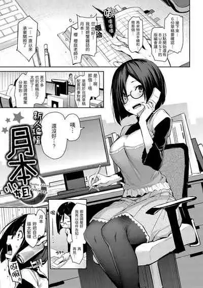 [Michiking] Azato Making Plus | 打造壞壞小心機+ [Chinese] [Digital]