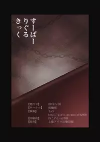 [Amadoiza (Moiky)] Super Wriggle Kick (Touhou Project) [Digital]