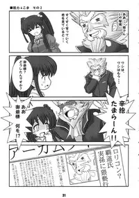 (C65) [RUBBISH Selecting Squad (Namonashi)] Shichuu ni Katsu (Deus Machina Demonbane)