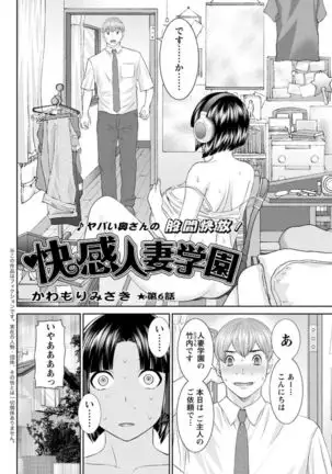Kaikan Hitotsuma Gakuen Ch. 1-6, 8-18