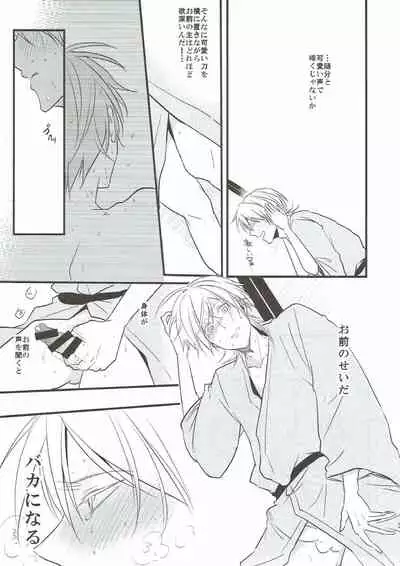 (C93) [TMG (Tsumugi)] Naresome (Touken Ranbu)