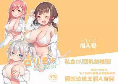 Loli Kyo Minna de Asobou