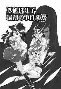 [Sano Takashi] Petit A La Mode