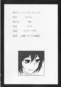 (Kouroumu 7) [Hisagoya (Momio)] Ayapan (Touhou Project) [English] [CGrascal]