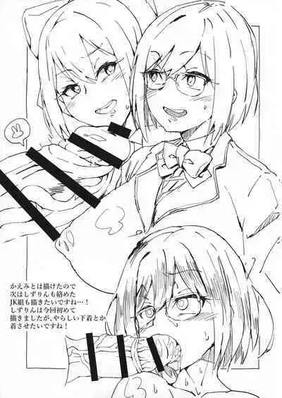 Watakushide Matomenakya