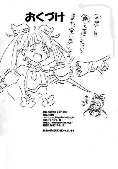 Sora-chan IS THE LIMIT