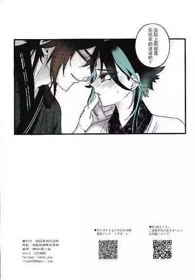 Asa Okitara Shou ga Futari ni Natteita | 早上起床发现魈变成了两个人