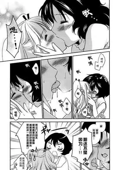 [Kuroshiro Neko] Toujours Ensemble (L Girls -Love Girls- 01) [Chinese] [透明声彩汉化]