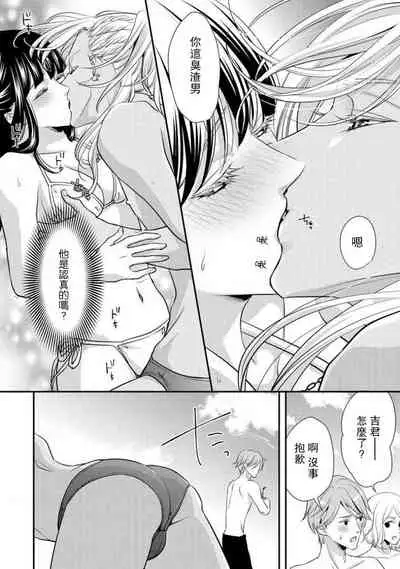 Charao-san to Koi ni Nante Ochinai! | 和輕浮男墜入愛河什麼的才不會呢!