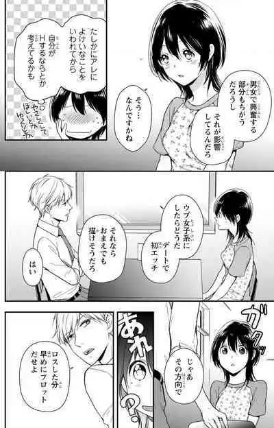 Doutei Danshi "Nyotaika" Kaihatsu Seikatsu 1-7