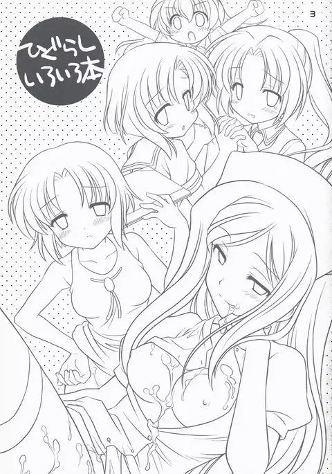 Higurashi Iroiro Bon