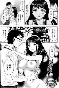 [Sawada Furope] Nise kon! - Spectacular Happy Sham Marriage! Ch.1-6