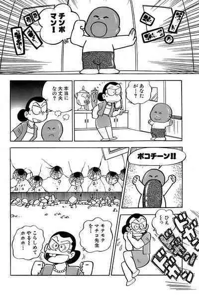 Maichiingu Machiko Sensei book pink