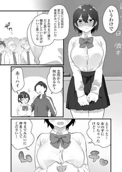 好きで女の子になったわけじゃない！…のに。