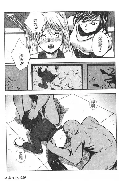 Hagane no Otome - Steel Maiden