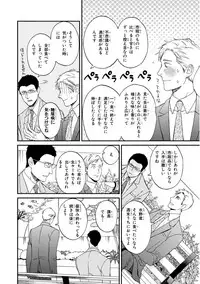 [Seika] Kachou, Kekkon Shimashou!!