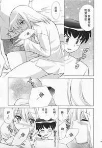 [Kotono Wakako] Okusama DE Naito 3 | 夜妻 3 [Chinese]