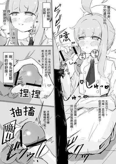 [Natsume Urara] Kaya | 糟糕的味道 (Blue Archive) [Chinese]