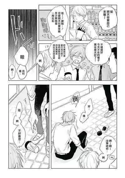 [Nago Nayuta] Like a Sugar | 爱似甜点 Ch. 1-3 [Chinese] [冒险者公会]