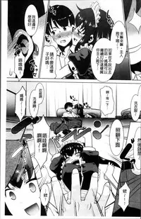 [Nekogen] Gachihame wa Okaa-san to desu ka? [Chinese]