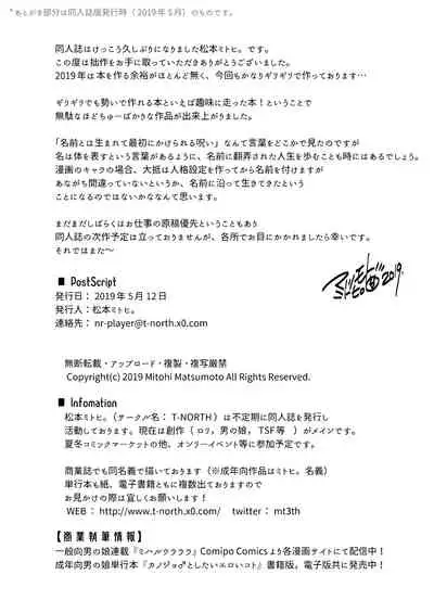 Kiss de Mesu Ochi Otokonoko