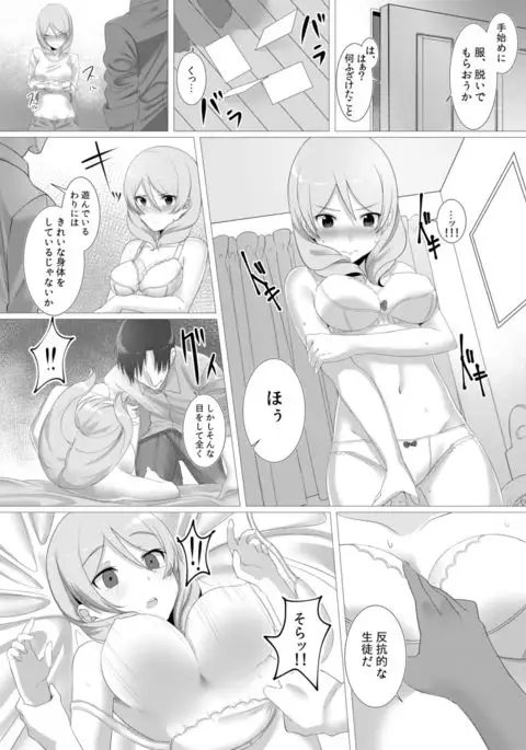 Namaiki JK wa Hame Otoseba Yuutousei ni Narieru ka