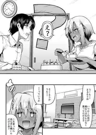 Ore to Musume wa Chi ga Tsunagatteinai