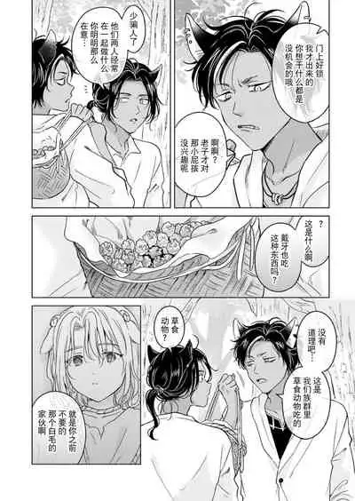 [Mogetama (Tanakamori Yokota)] Kemono no Gochisou, Okawari [Chinese] [逃亡者×真不可视汉化组] [Digital]