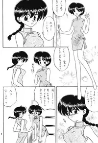 Yell 2 (Ranma 1/2)