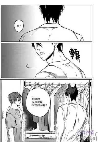 巴夫洛夫的大貓貓 01-14 [丹青齊備漢化組] [完結]