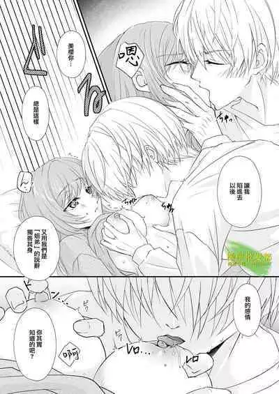 [hanono]こんな弟、知らない-しっかり者で、優しくて、姉想いな(義)弟は私のことが大好きな変態でした｜我所不知道的弟弟-可靠、温柔、为姐姐着想的（义）弟 其实是最喜欢我的变态-[中文] [橄榄汉化组]