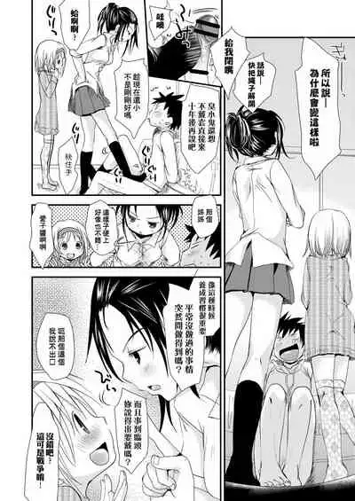 [Okada Kou] Sensei to, Watashi to. Ge | 老師的秘密、我的秘密。下 [Chinese] [Digital]