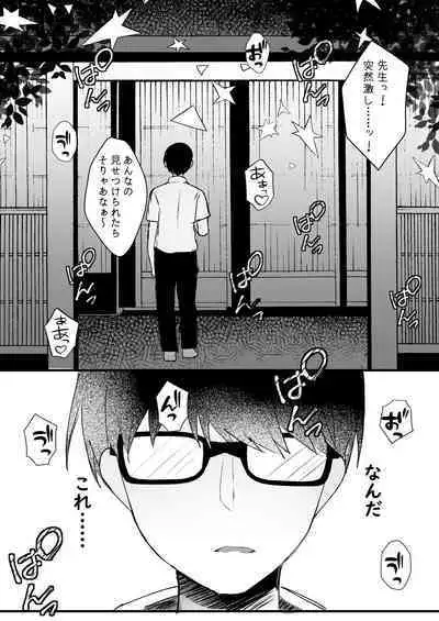 [Rocomani (Manatsu)] Suki datta noni. [Digital]