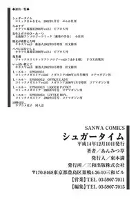 [Anmitsu Sou] Sugar Time