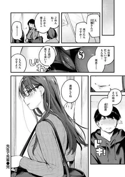 Koi Nochi Koubi - Adult love style