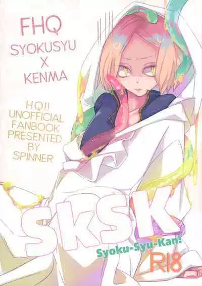 (C95) [spinner (IshigamiNie)] SkSK ~Syoku-Syu-Kan~ (Haikyuu!!)