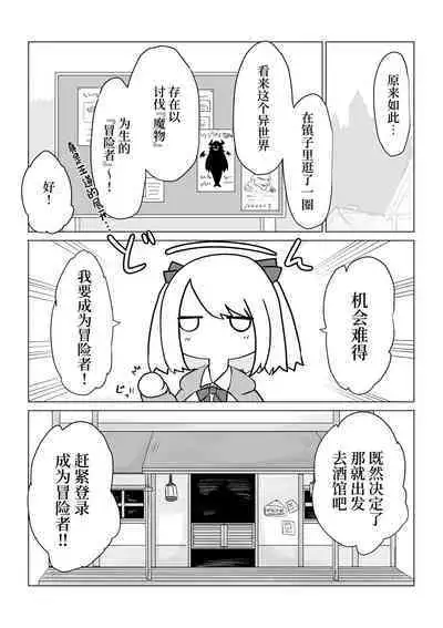 Isekai no Otoshi Ana