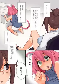 [Root 12-hedron (Landolt Tamaki)] Kemomimi Futa O Tsukutta Yo [Digital]
