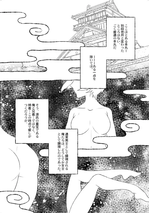 髭膝女体化百合本