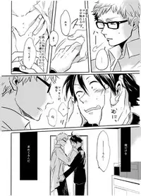 [PureSkip (Kisara Shi-)] Amai Wana (Haikyuu!!) [Digital]