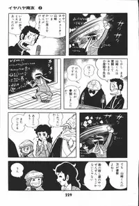 iyahaya nantomo vol 2