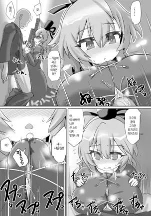 Saimin Tojiko | 최면 토지코