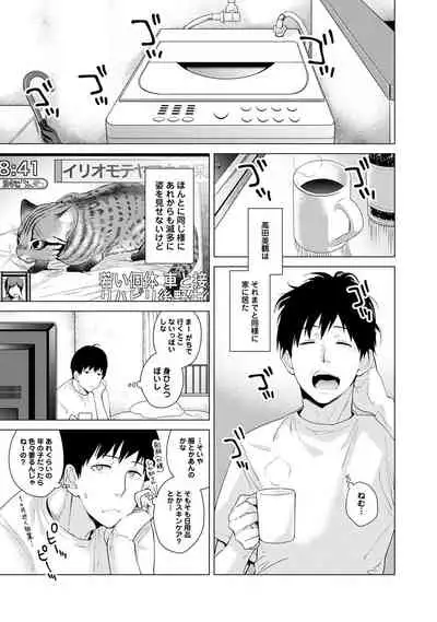 Noraneko Shoujo to no Kurashikata Ch. 1-27