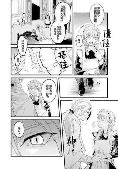 魔族威廉從零開始的戀愛戰術