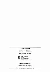 [Onihime] Ijimerareru no Iindesu - Tease Me Feel So Good.