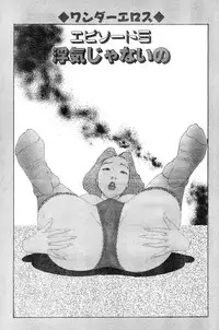 [Takashi Katsuragi] Hitoduma eros vol. 8