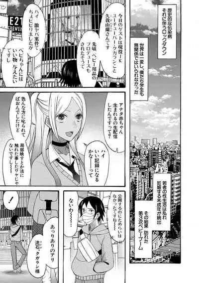 Kinkyuu Haramase Sengen Gal Bote - Emergency Pregnancy Declaration