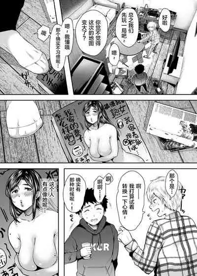 Tomodachi no Okaa-san to SeFri ni Narimashita.